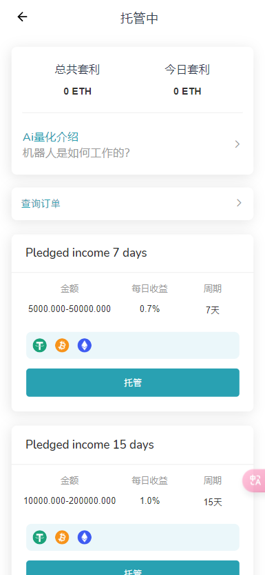 【实测分享】全新二开/dapp/多语言/授权/ai量化/质押挖矿/defi贷款/秒合约/后台控制/虚拟币交易所源码/全开源/运营级