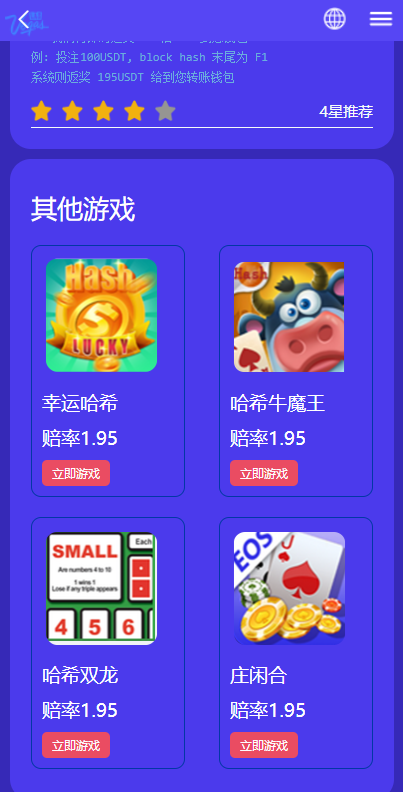 【实测分享】全新uniapp版哈希竞彩/区块链哈希值TRC20竞彩/哈希竞猜
