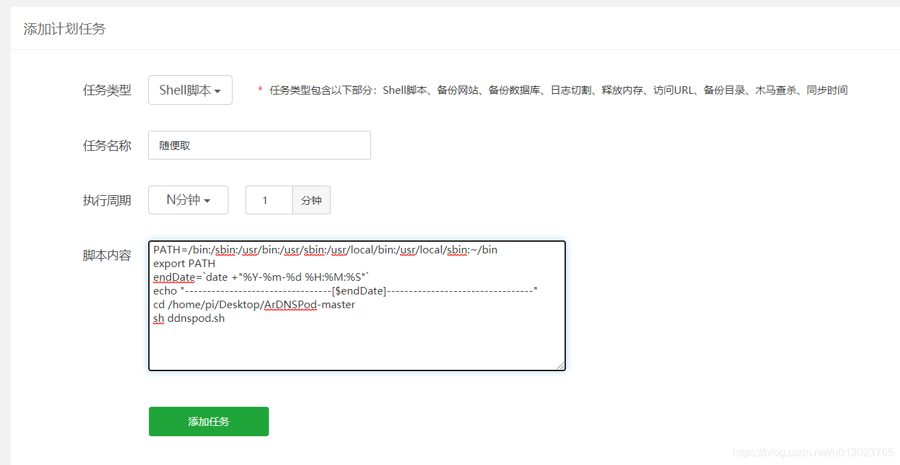 利用dnspod自己搭建动态域名解析DDNS服务
