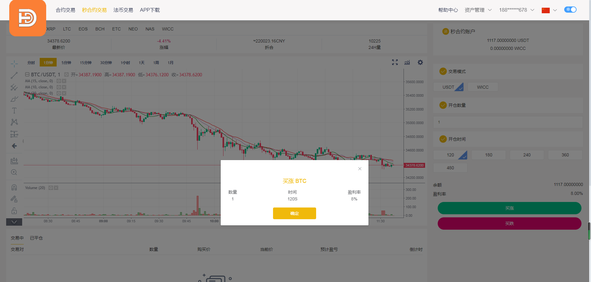 【亲测】二开,合约,秒合约,理财,白天,黑夜,模式,H5前端交易所,代码