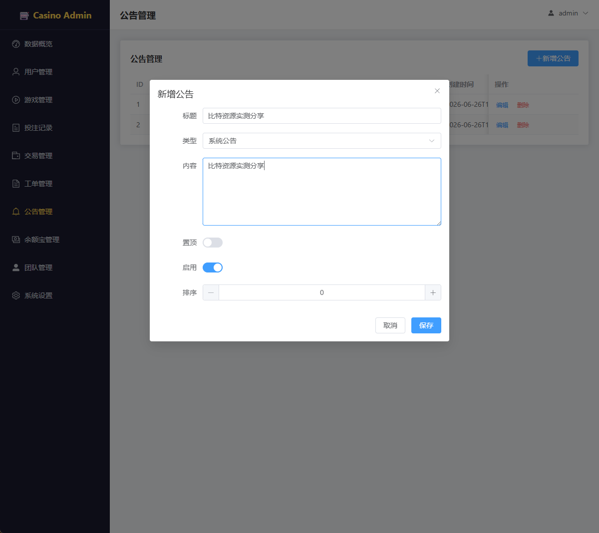 【实测分享】运营版/百家乐/龙虎斗/轮盘/骰子/余额宝/代理/分销/游戏大厅/开源版/源码