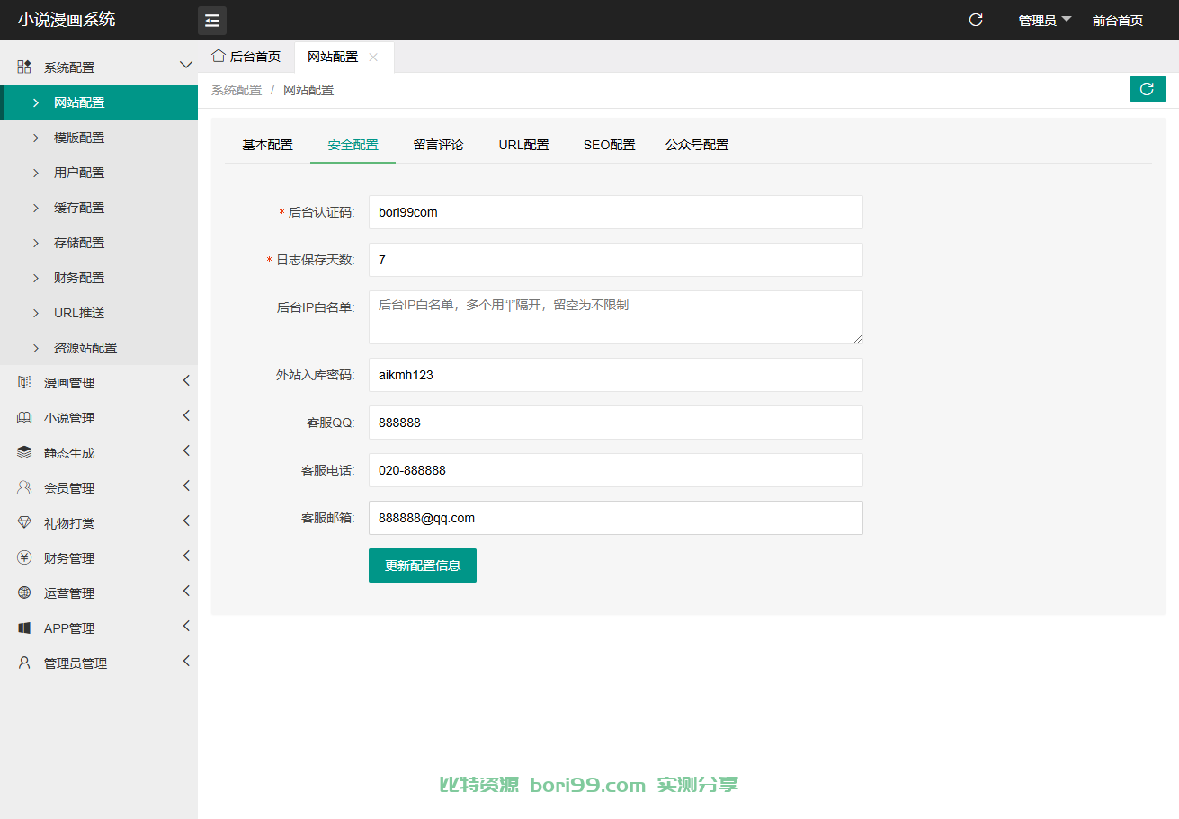 【实测分享】开源uniapp小说漫画平台php源码