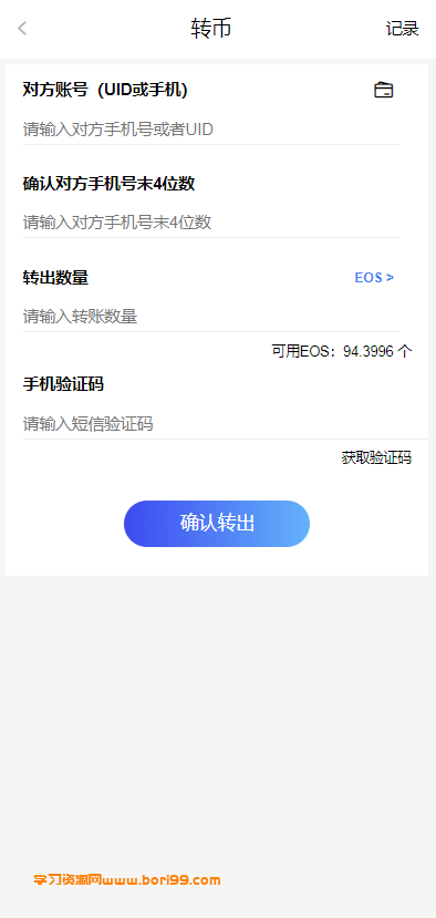 【亲测】EOS柚子钱包社区联盟源码