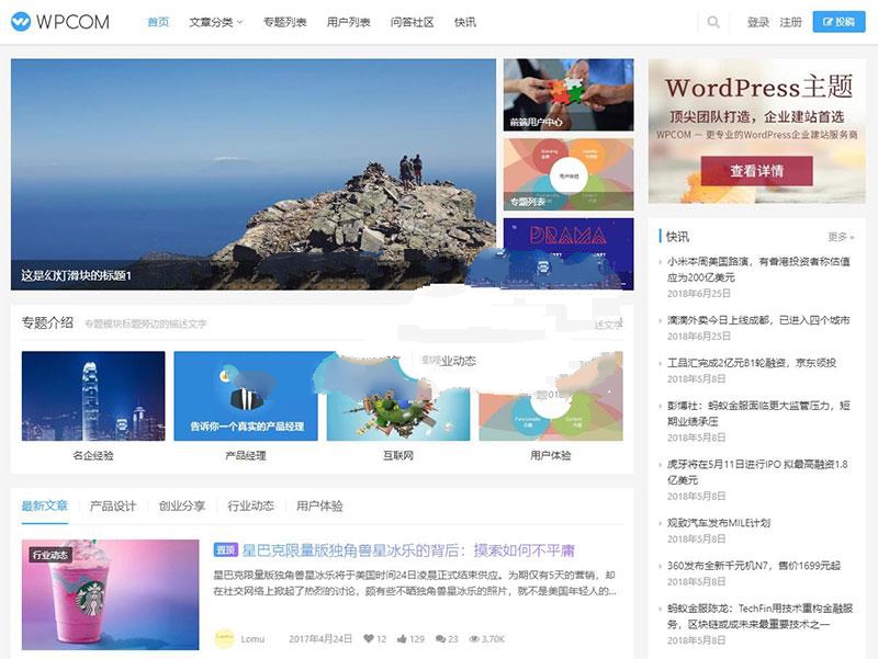 WordPress自媒体资讯博客网站主题 Justnews4.3.0_源码下载