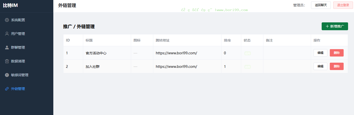 【实测分享】全新开源即时通讯比特IM