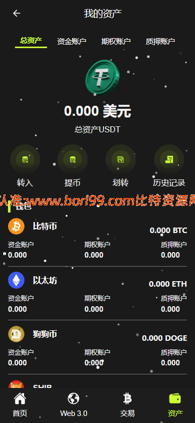 【实测分享】dapp秒合约/挖矿/质押/交易所/盗U开关/前后端分离全开源