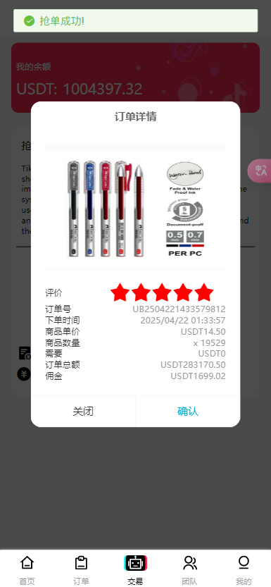 【实测分享】全新二开多语言tiktok/ams/亚马逊抢单刷单源码前端vue后端tp新后台开源版