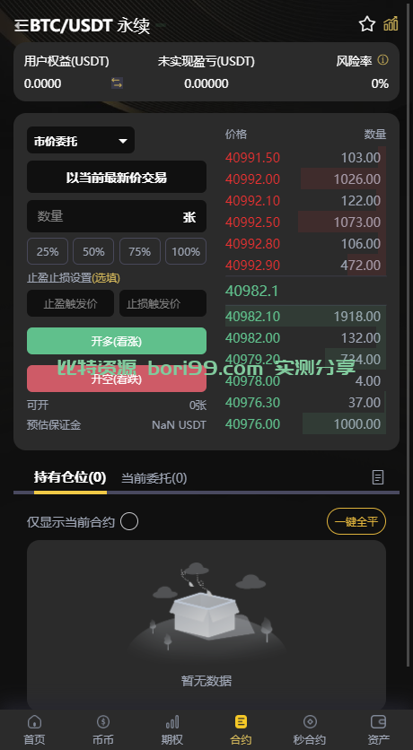 【实测分享】多语言/币币/期权/杠杆合约/秒合约/OTC/申购/全功能/交易所/源码