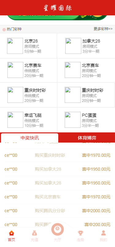【游戏】星耀28完美运营/带机器人/带采集接口/UI好看/可以加彩/可封装APP
