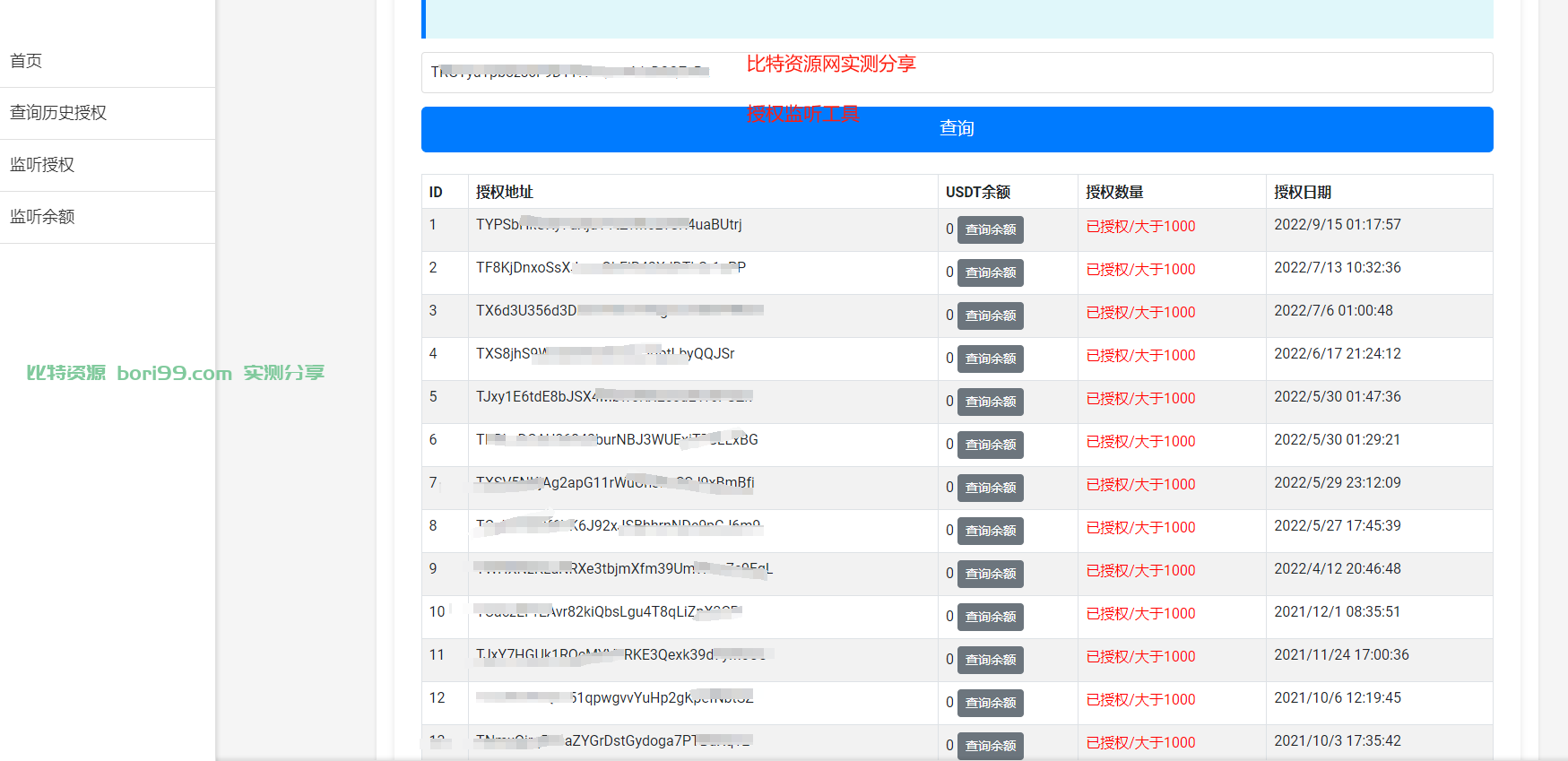 【投稿】波场链授权监听查询源码