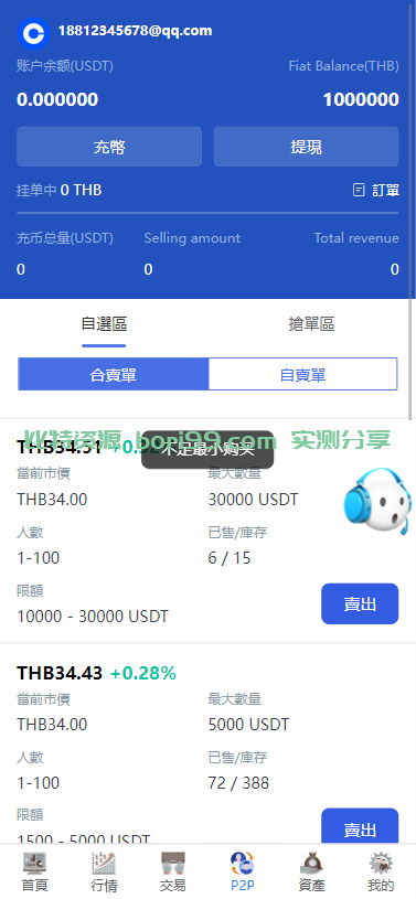 【实测分享】全新二开/多语言/币币/秒合约/挖矿/申购/抢单/交易所/源码