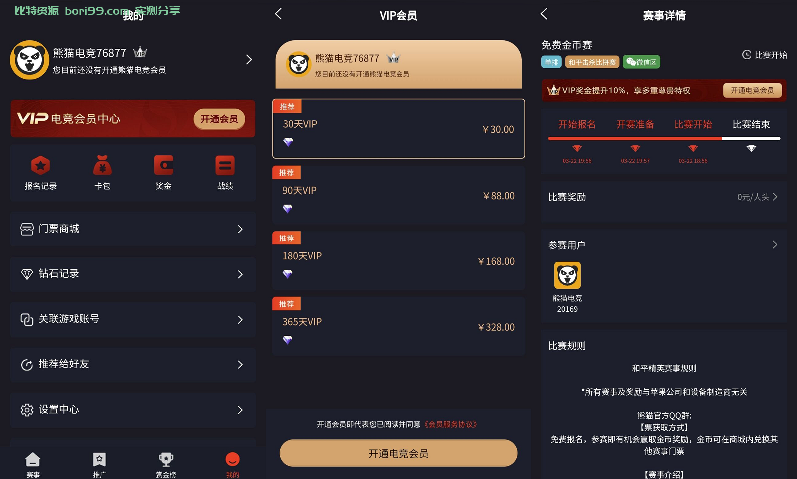 熊猫电竞-赏金电竞-uniapp