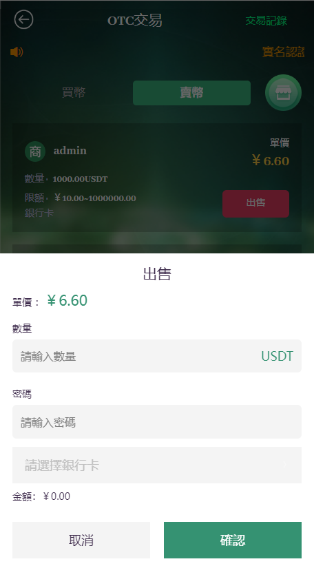 【已测试】多语言,理财,游戏,拼团,转盘,OTC,usdt充提
