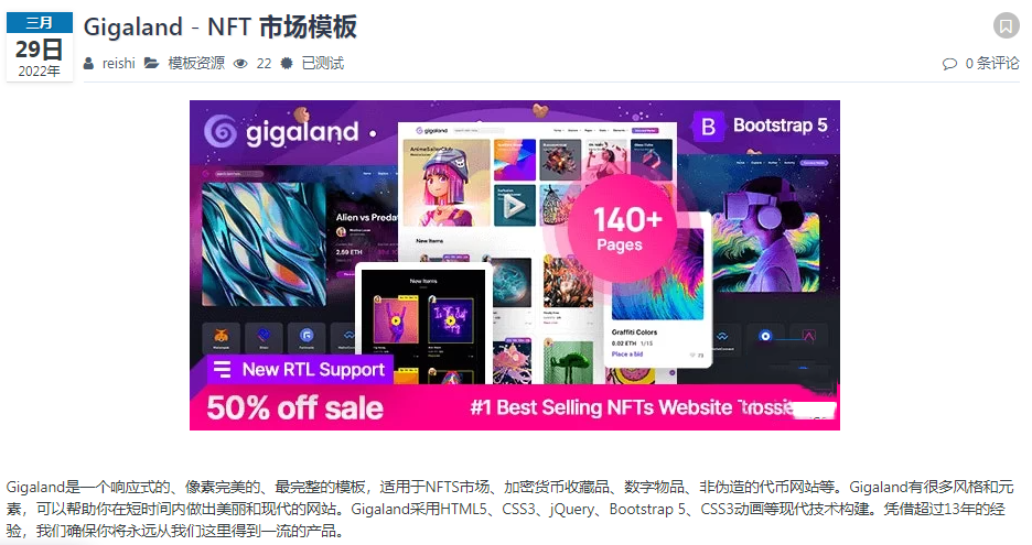 NFT市场模板页面代码
