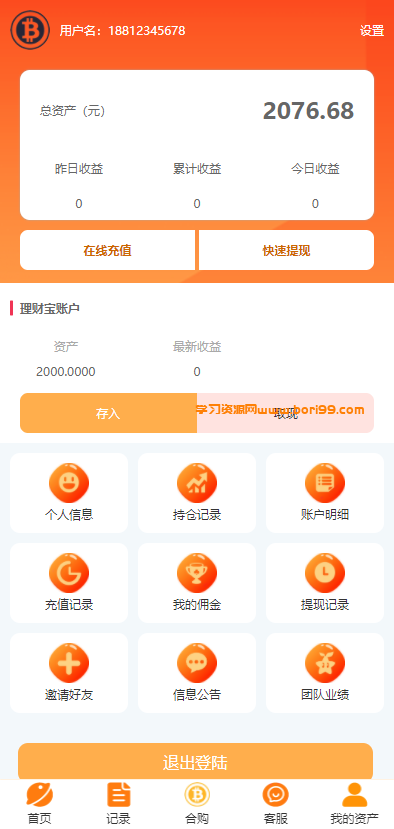 【亲测修复】btc,eth合约理财余额宝自带客服系统完美无错版