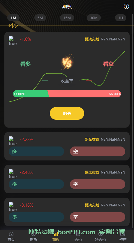 【实测分享】多语言/币币/期权/杠杆合约/秒合约/OTC/申购/全功能/交易所/源码