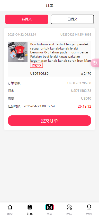 【实测分享】全新二开多语言tiktok/ams/亚马逊抢单刷单源码前端vue后端tp新后台开源版