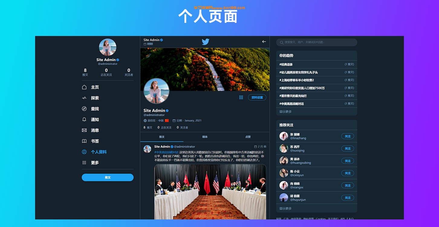仿Twitter源代码 社交网络源码