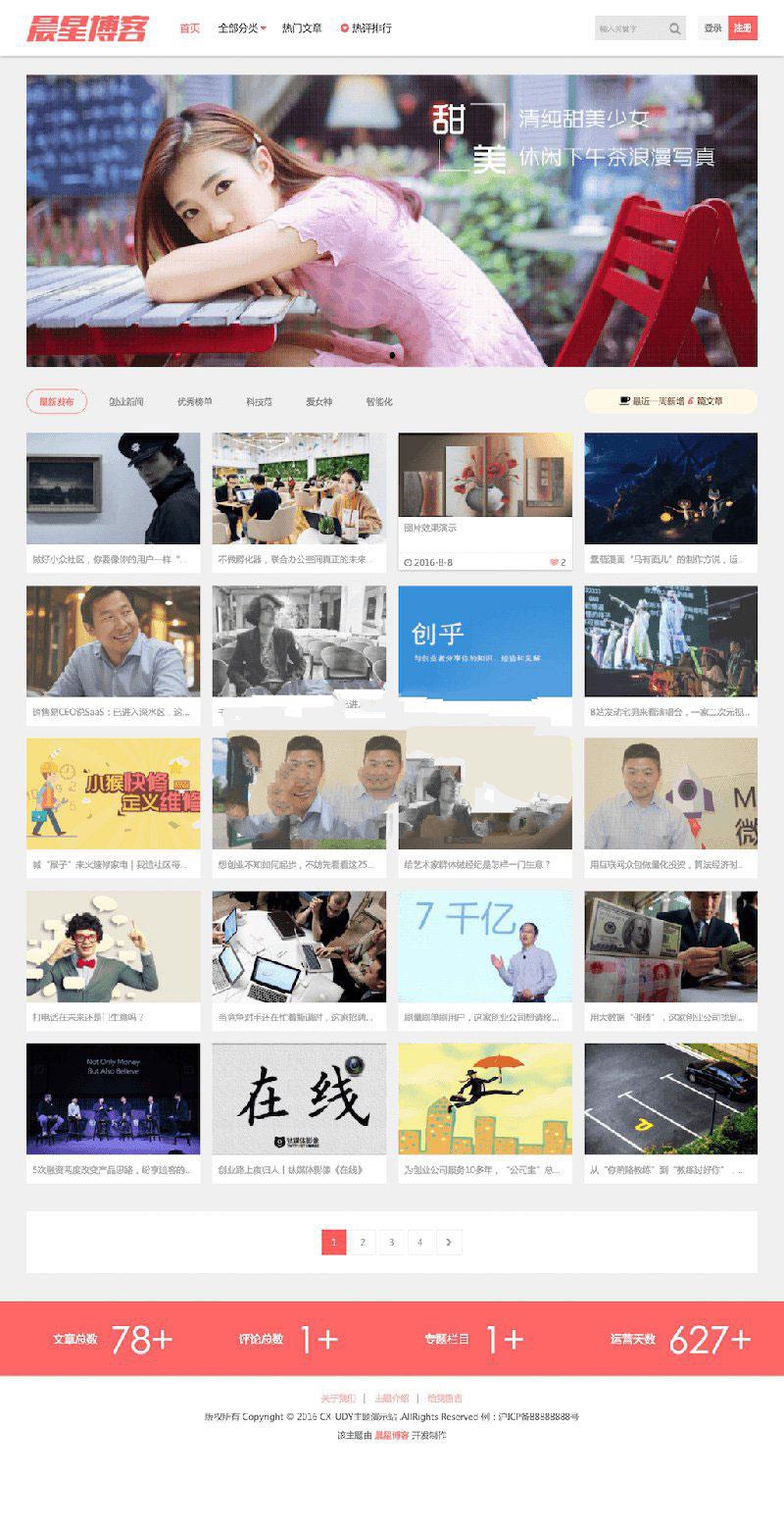 WordPress自适应多功能图片主题CX-UDY_源码下载