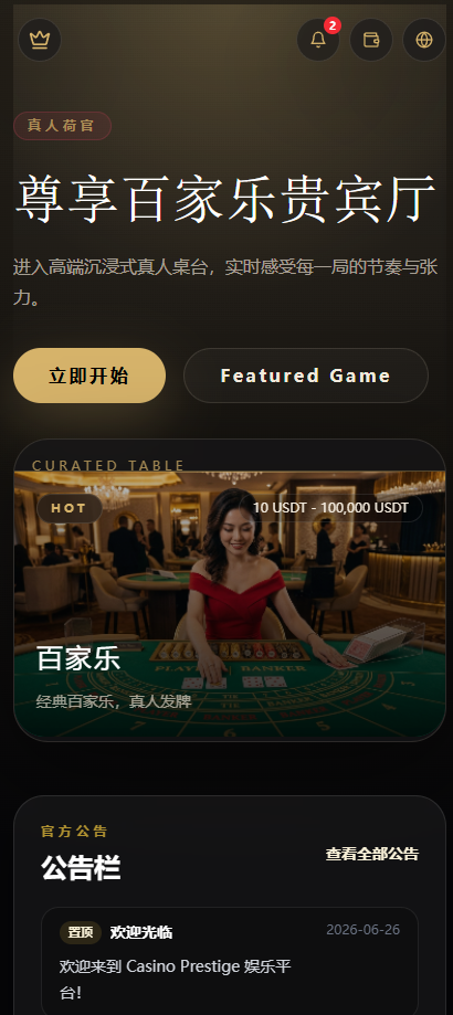 【实测分享】运营版/百家乐/龙虎斗/轮盘/骰子/余额宝/代理/分销/游戏大厅/开源版/源码