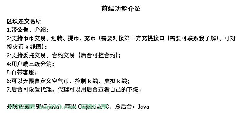 【原生开源】合约币币交易所源码