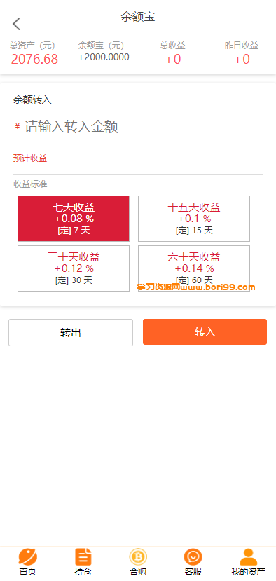 【亲测修复】btc,eth合约理财余额宝自带客服系统完美无错版