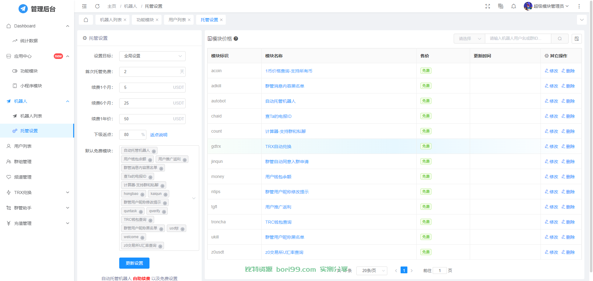 【更新】全功能tgbot/telegram机器人多功能有后台版源码(会员免费)