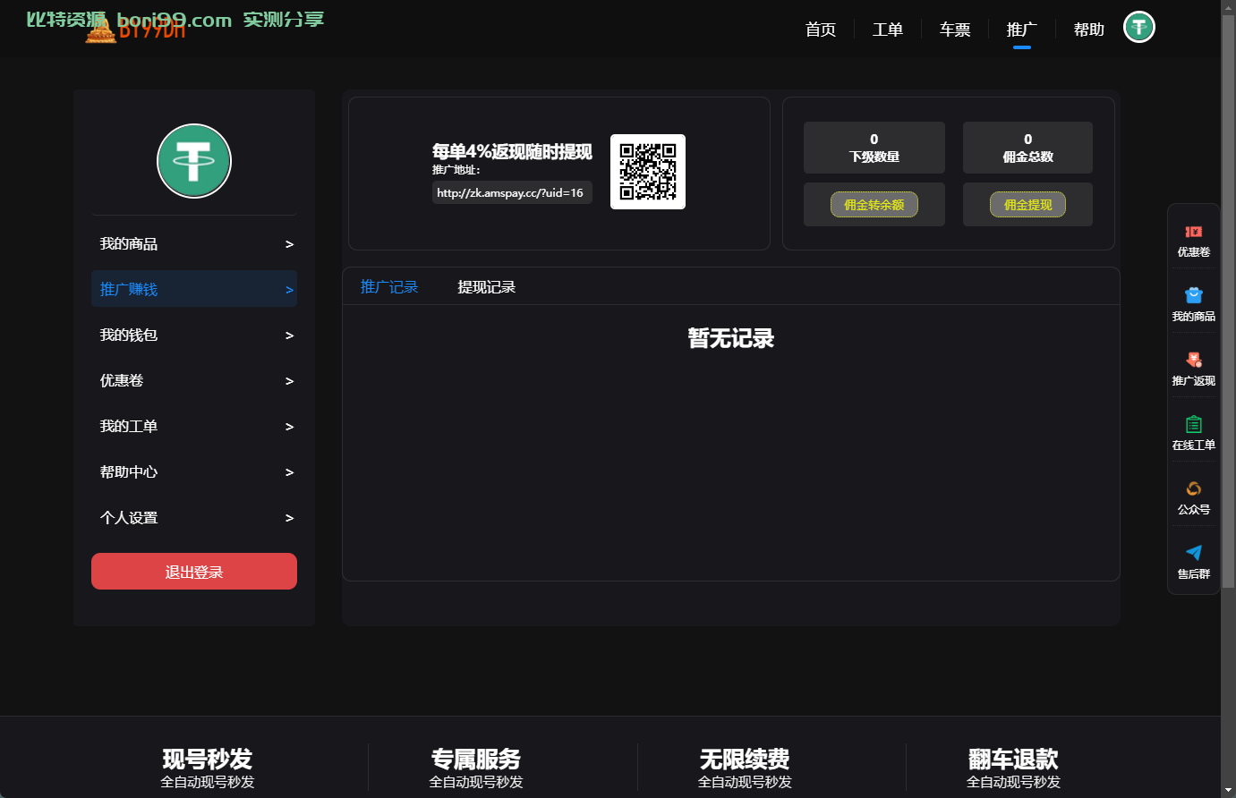 【实测分享】开源/发卡/接码/租号/系统源码对接易支付