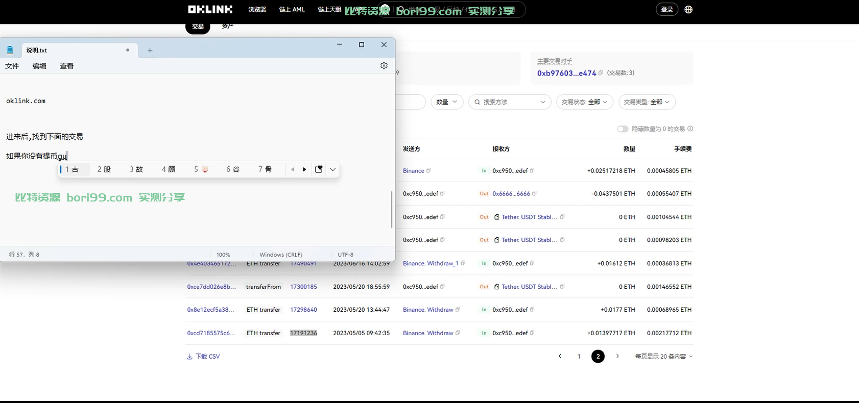 【投稿】双链查询历史授权记录BSC-ETH