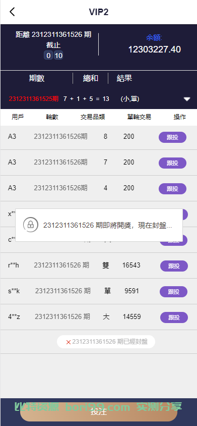 【实测分享】多语言PC28游戏源码/跟投下注+大小单双走势+返水+机器人+三级代理分销+账号异常检测/前端html后端PHP/全开源无后门完美运营