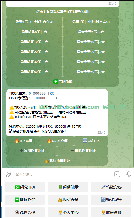 【开源】trx能量兑换tg机器人