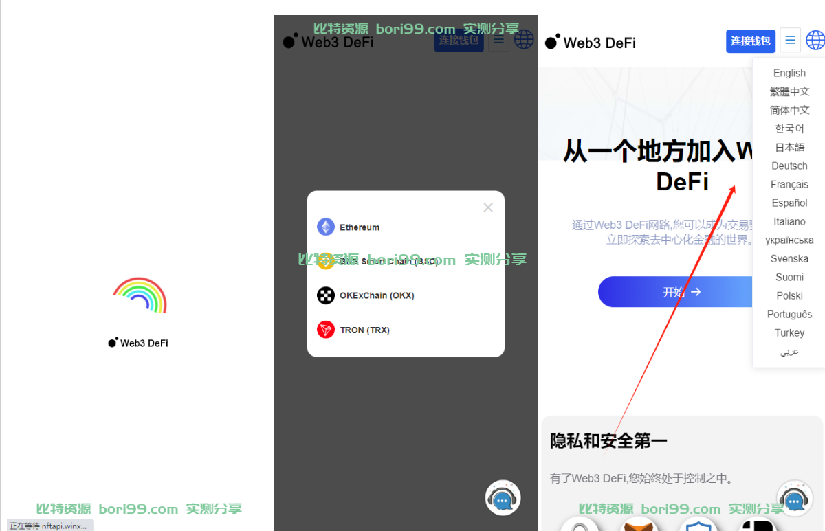 【实测分享】16国多语言trc,erc,bsc链NFT质押理财授权秒U源码