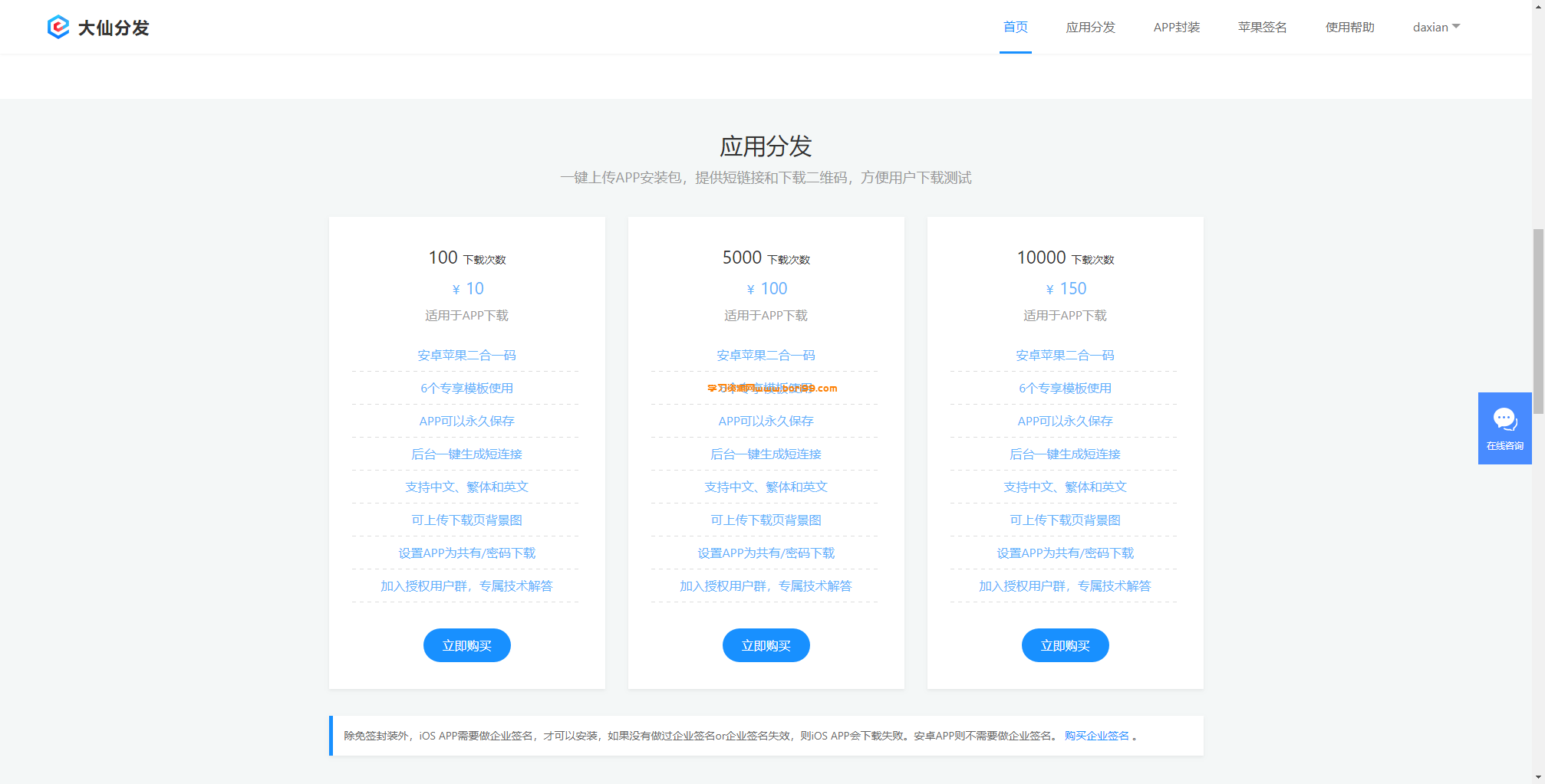 【独家代理】大仙分发运营版本后台一次授权终生免费升级更新