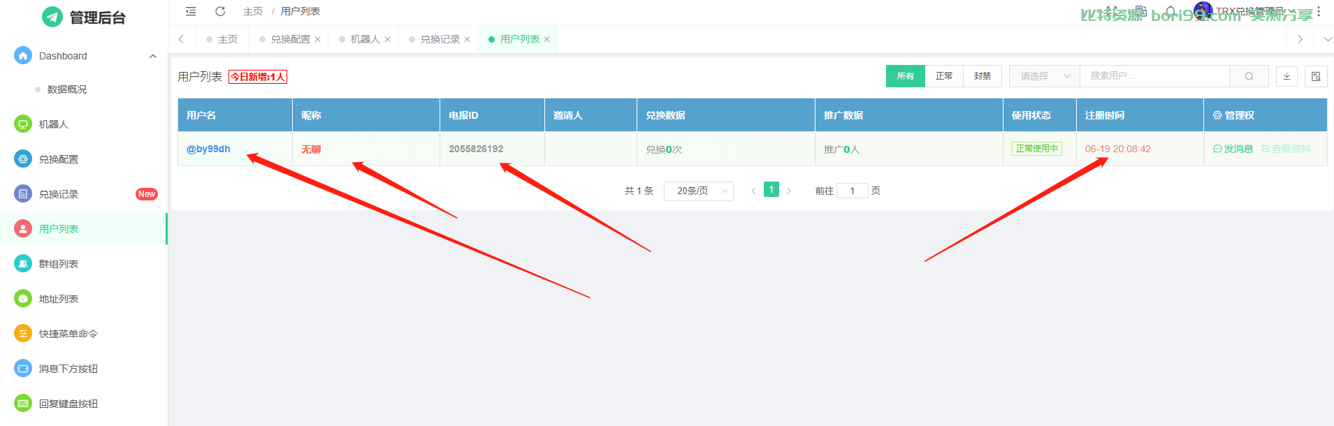 【实测分享】trx兑换机器人docker版