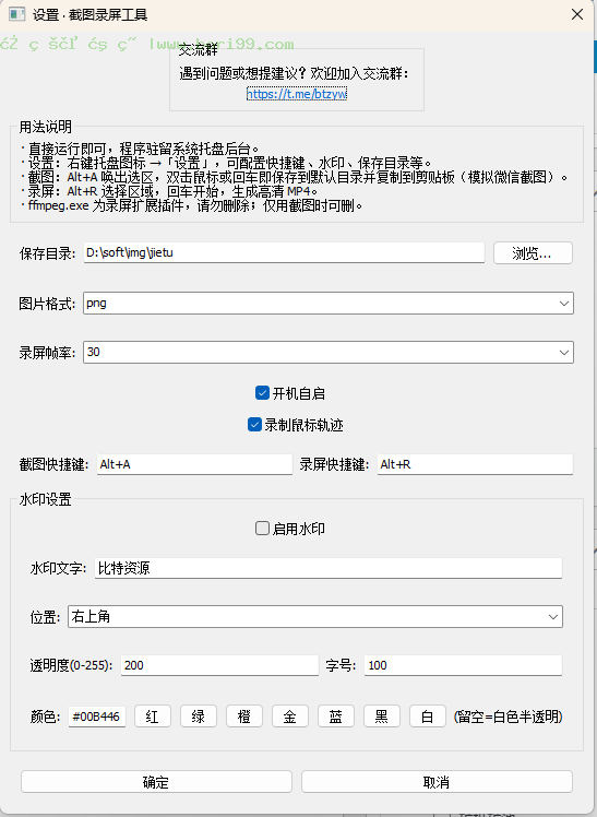 【工具】开源截图录屏工具源码