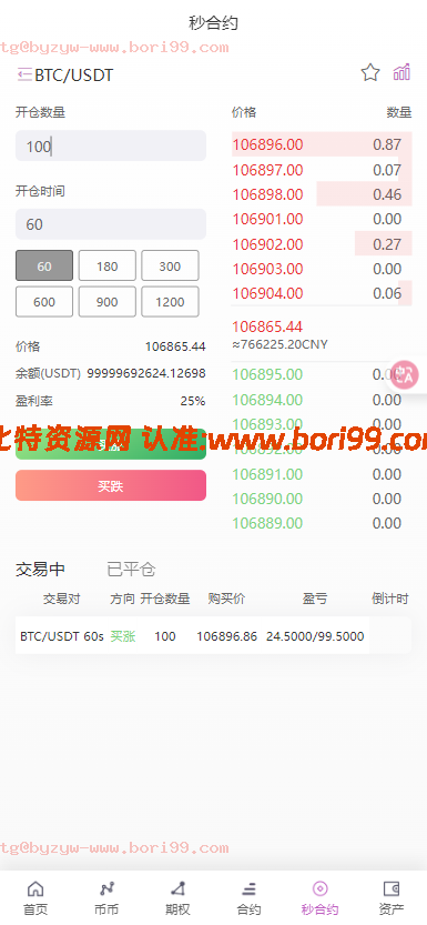 【实测分享】多语言交易所秒合约版/永续/期权/秒合约/币币/申购/挖矿/黑白模式/独立代理端/开源版