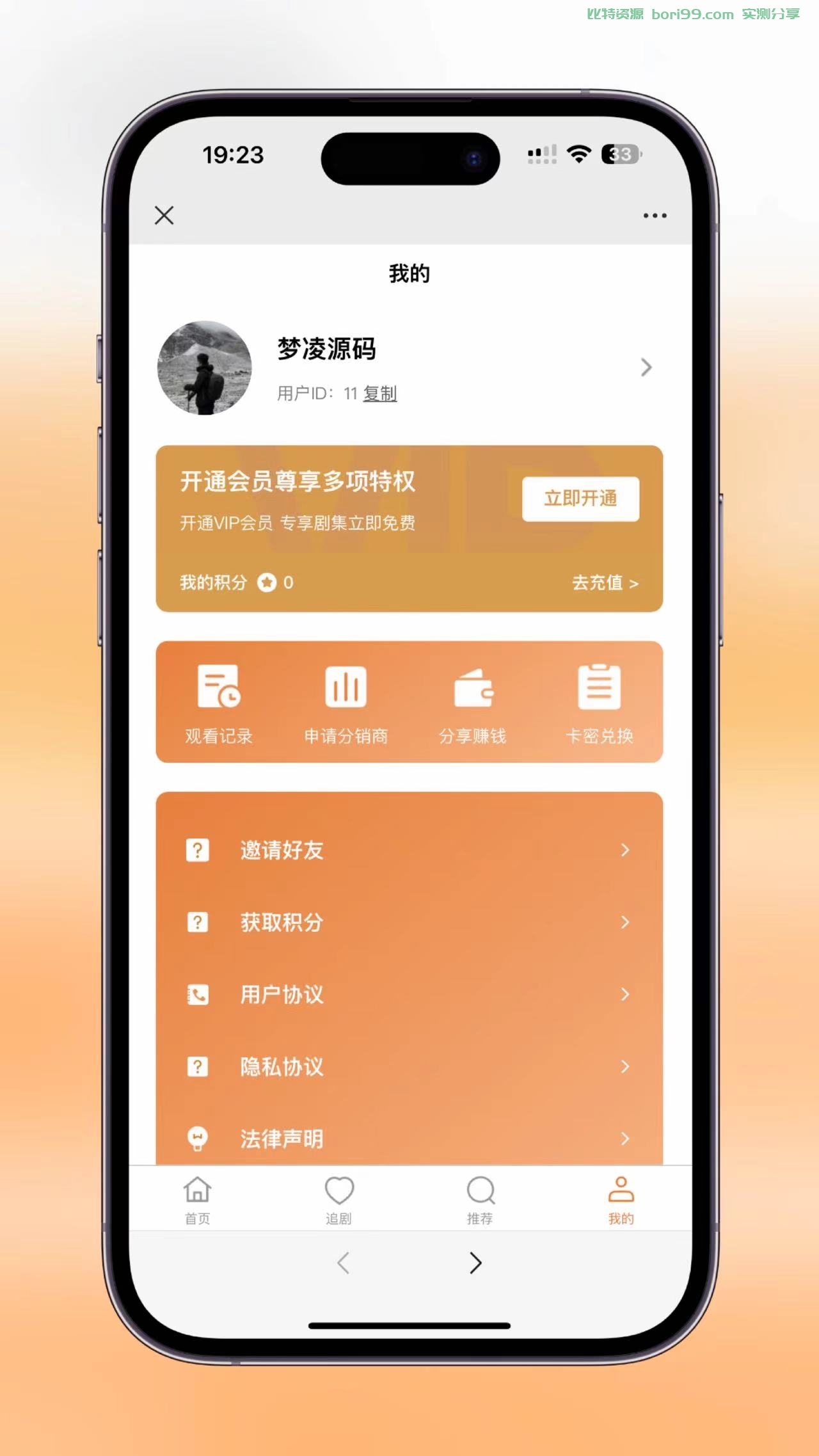 【完美】短剧平台源码