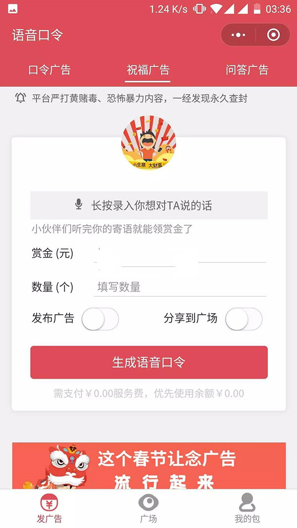PHP仿包你说语音口令红包小程序源码