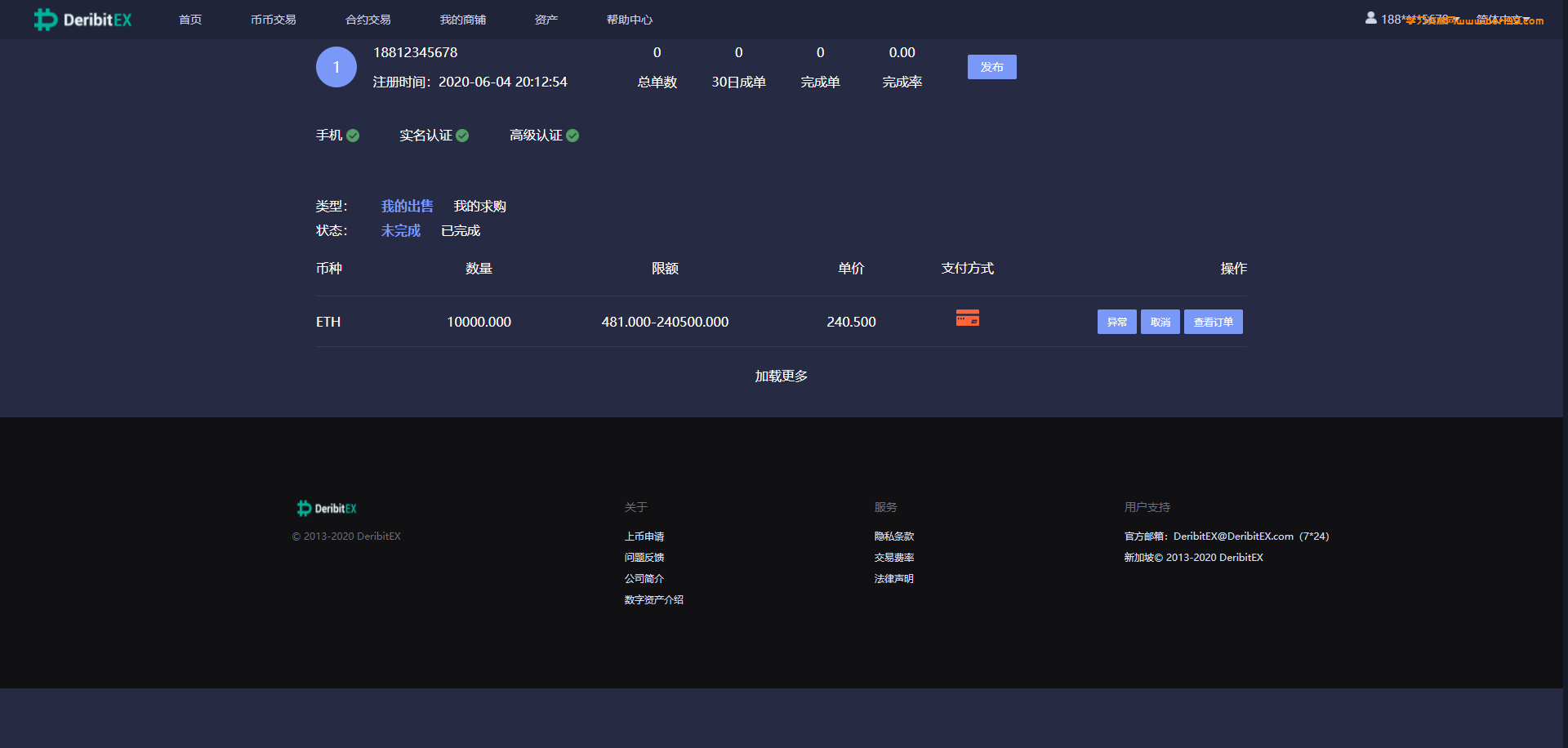 【亲测修复】价值4W的交易所开源代码