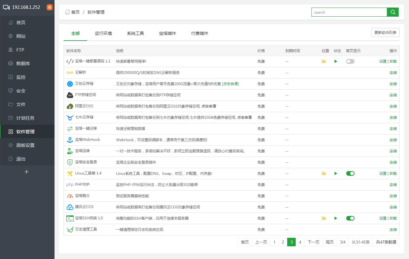 宝塔Linux面板安装教程 – 2020年4月15日更新 – 7.2.0正式版