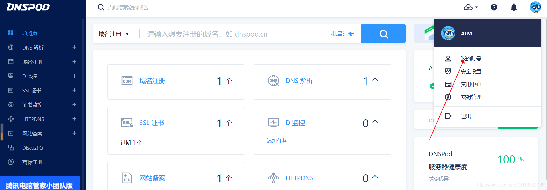 利用dnspod自己搭建动态域名解析DDNS服务