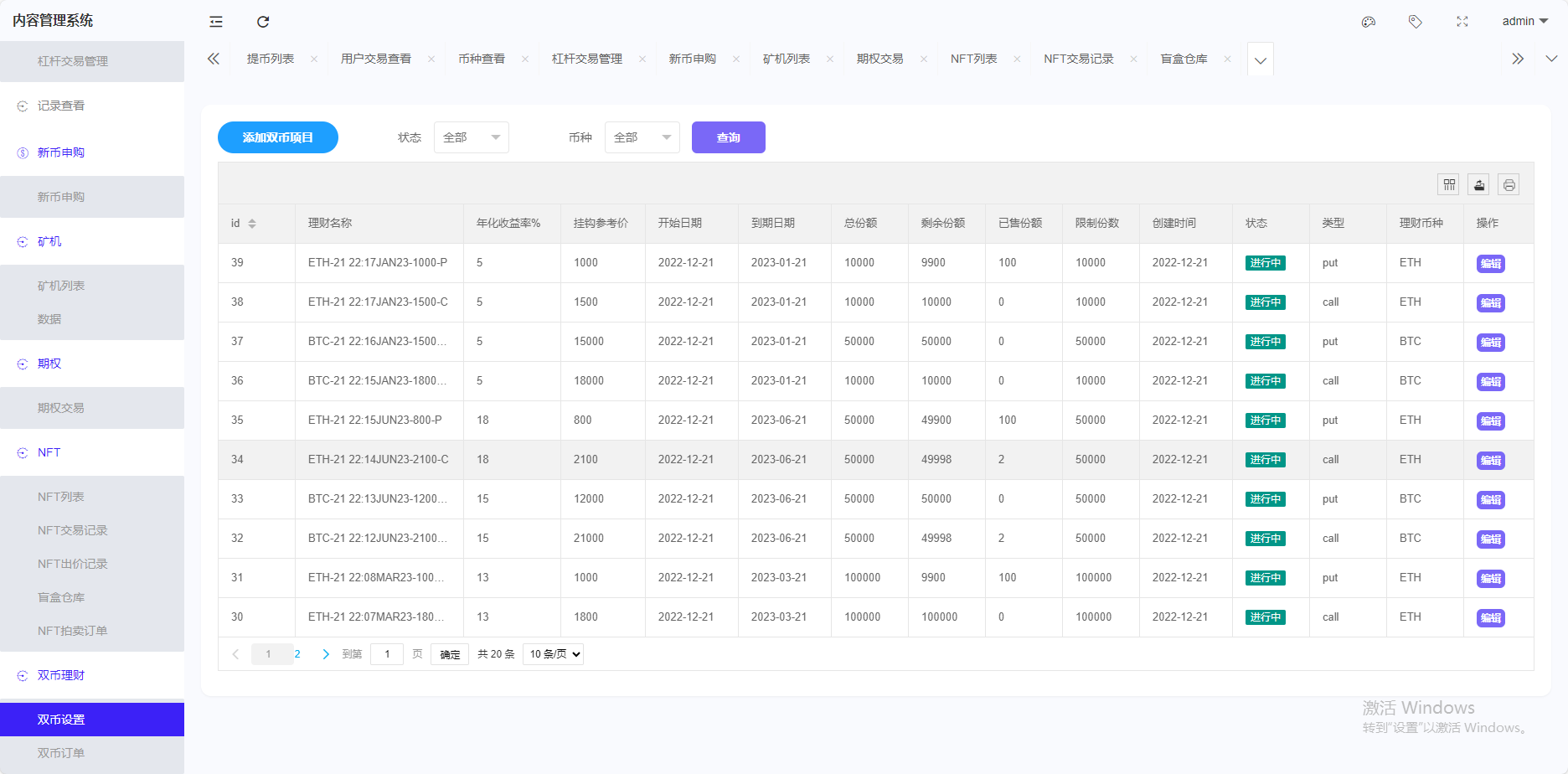 【运营版】跟单交易所源码/现货/期权/杠杆合约可控/借贷/nft/申购/理财/挖矿/综合交易所源码