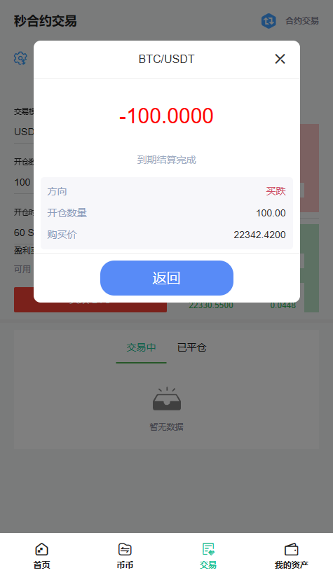 【实测分享】最新酷币二开多国语言币币秒合约杠杆交易所源码