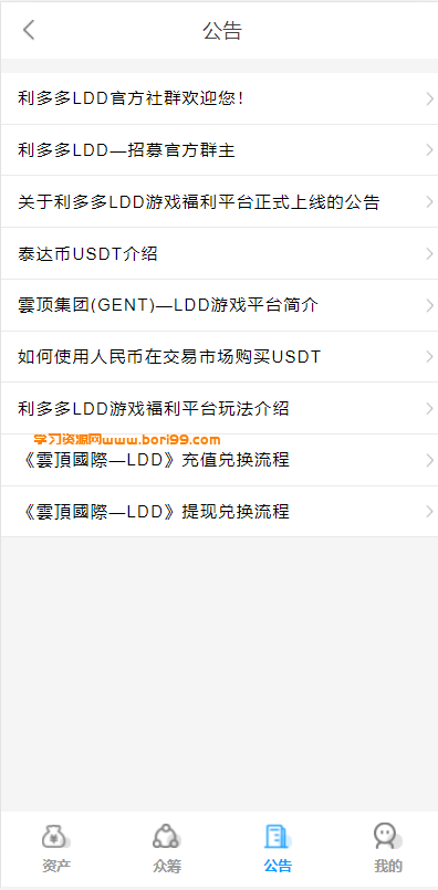 usdt众筹理财源码