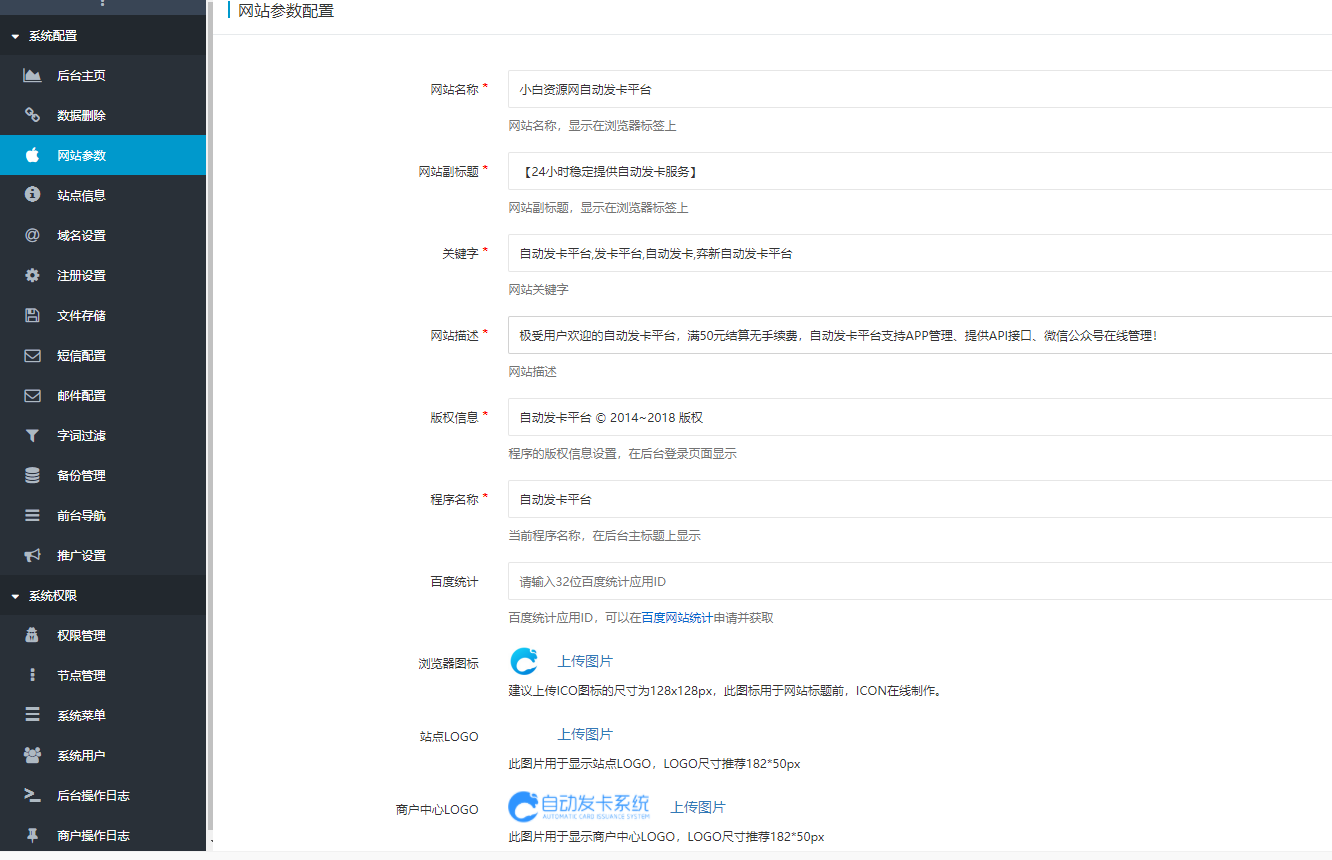 【企业级商业版发卡系统+总后台+分销商户平台】