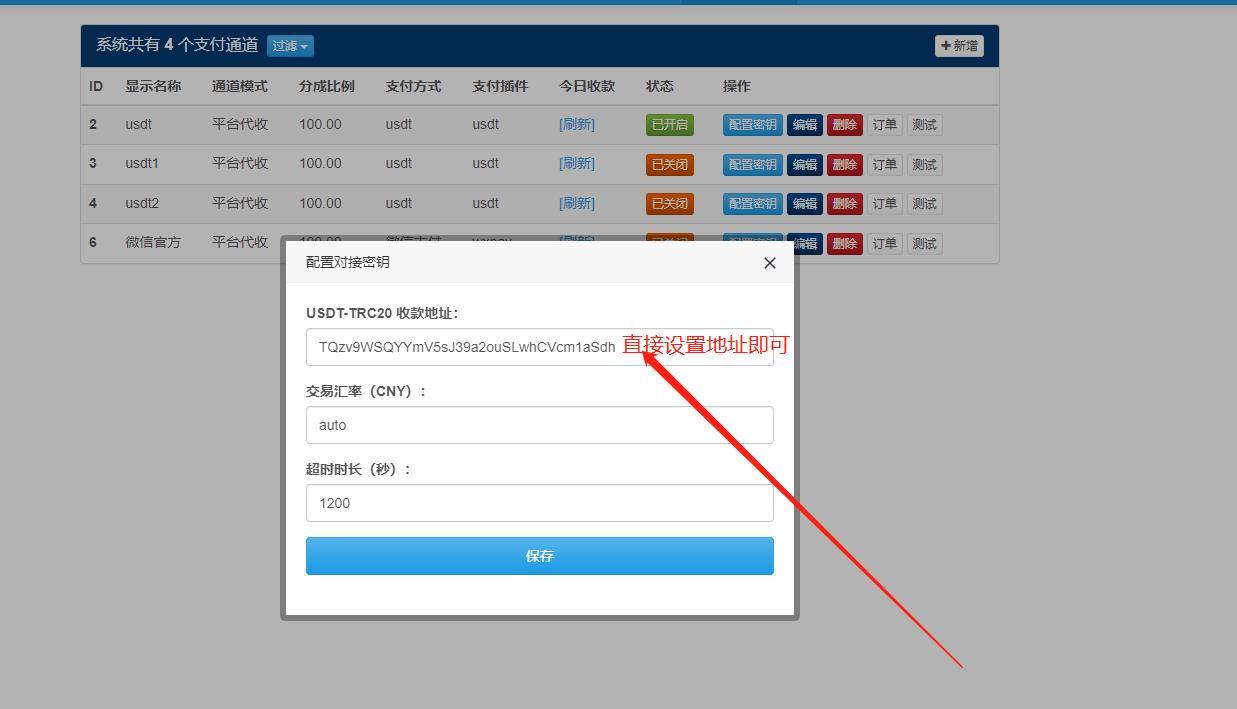 【实测分享】USDT收款源码