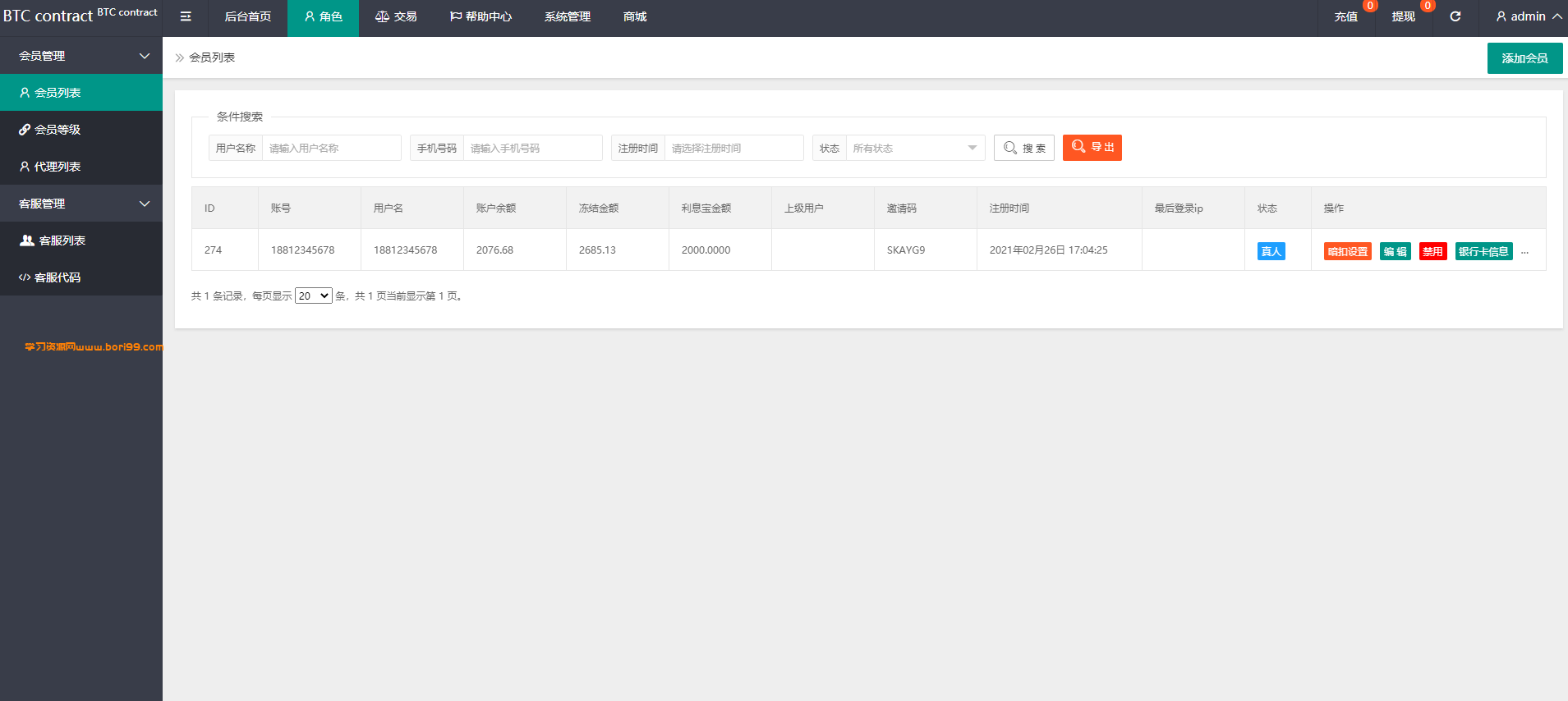 【亲测修复】btc,eth合约理财余额宝自带客服系统完美无错版