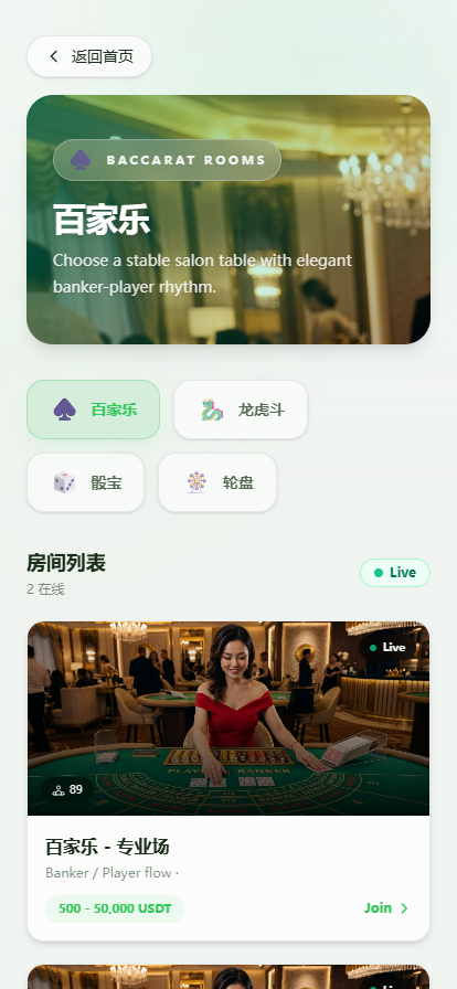 【实测分享】运营版/百家乐/龙虎斗/轮盘/骰子/余额宝/代理/分销/游戏大厅/开源版/源码