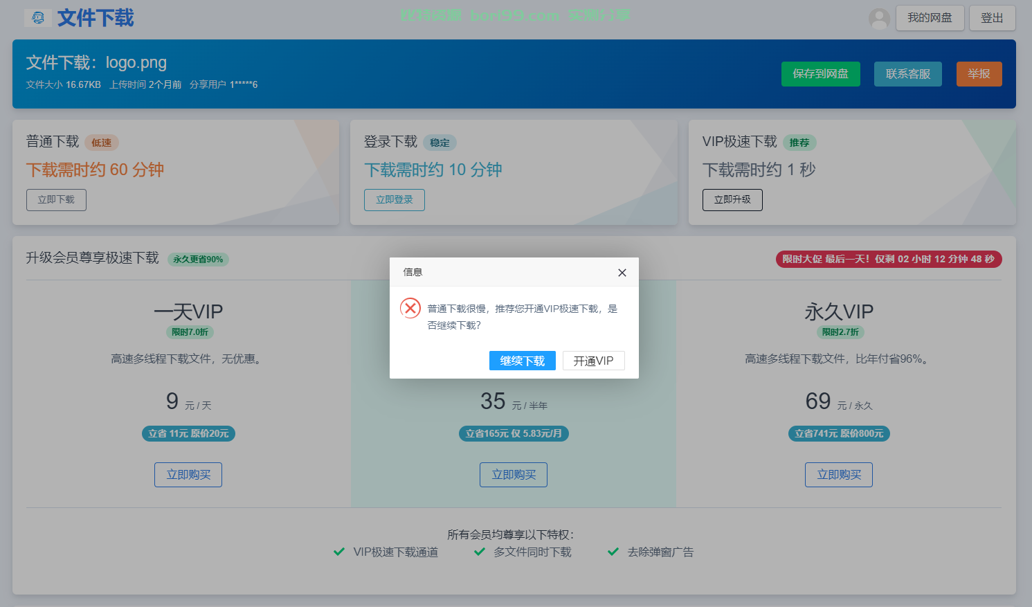 【实测分享】运营级网盘系统源码