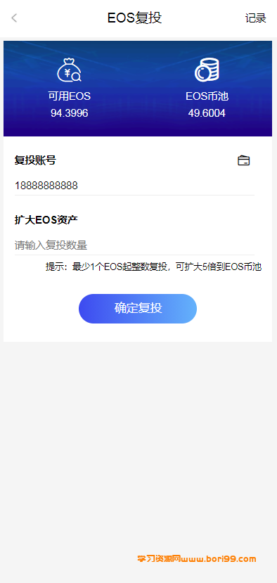 【亲测】EOS柚子钱包社区联盟源码
